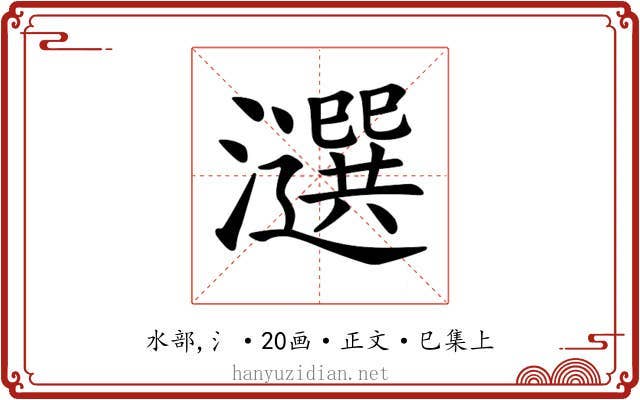 𤂿