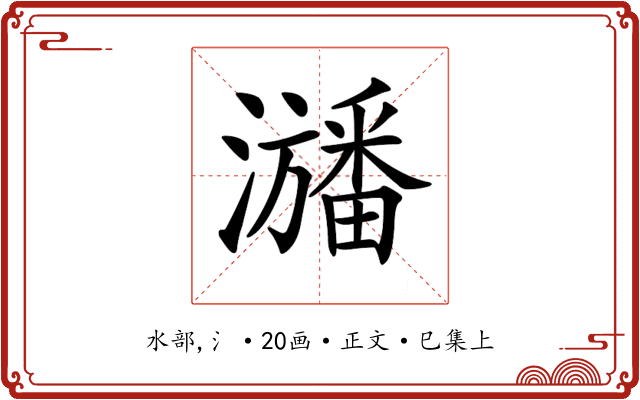 𤃃