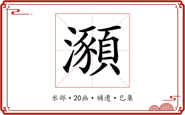 𤃣