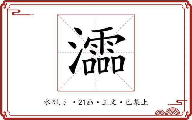 𤃩
