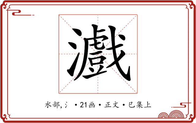 𤃪