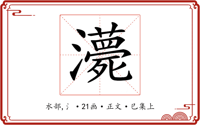 𤃫