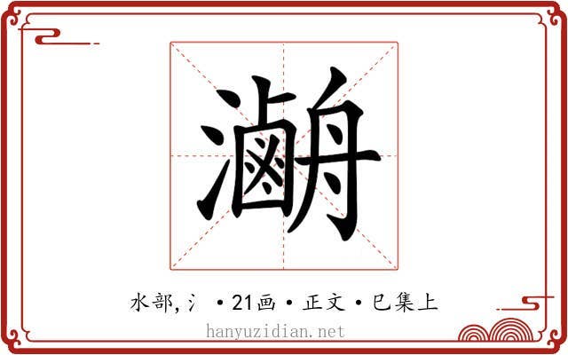 𤃯