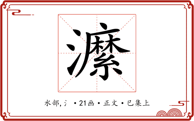 𤃰