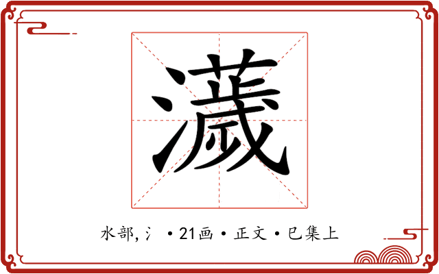 𤃴