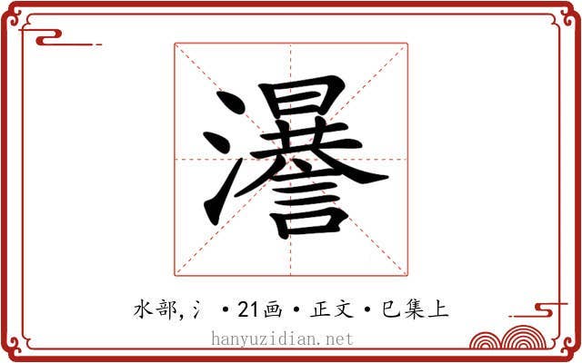 𤃵