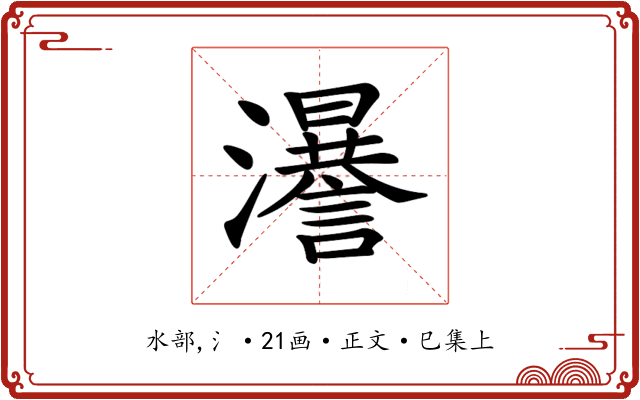 𤃵