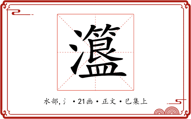𤃾