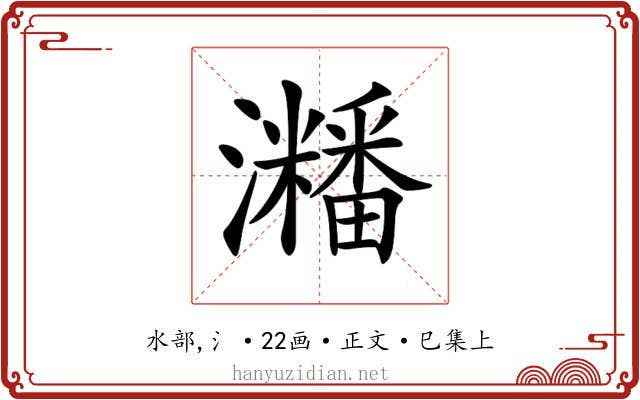 𤄜