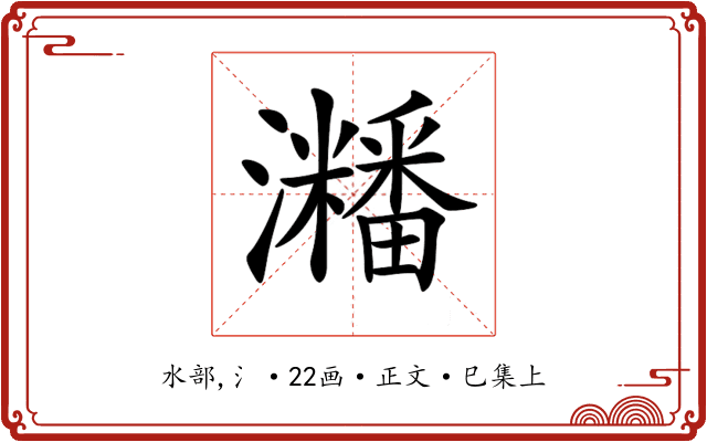 𤄜