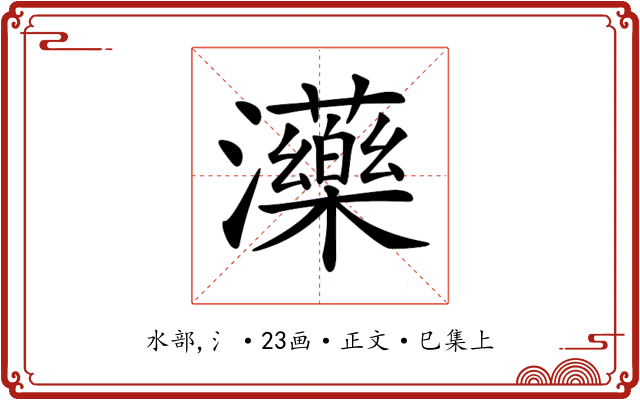 𤄶