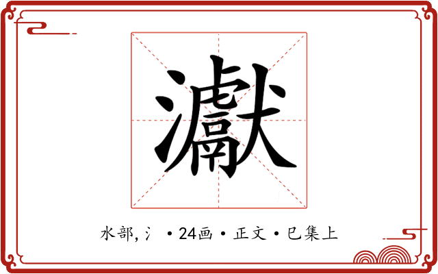 𤅊