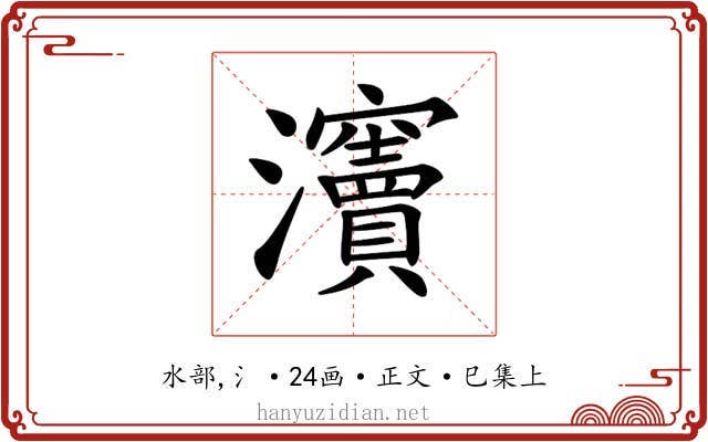 𤅋