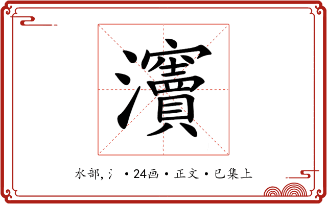 𤅋
