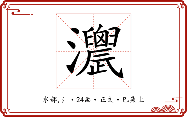 𤅌