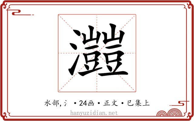 𤅐