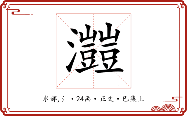 𤅐