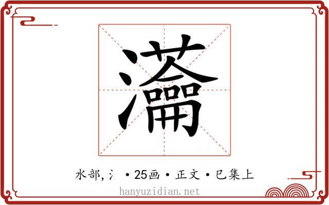 𤅢