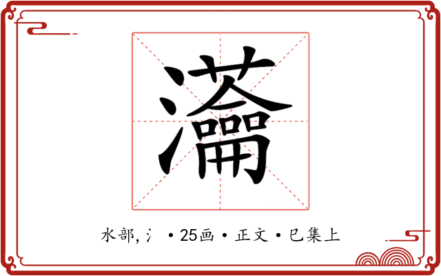 𤅢