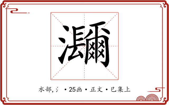 𤅤