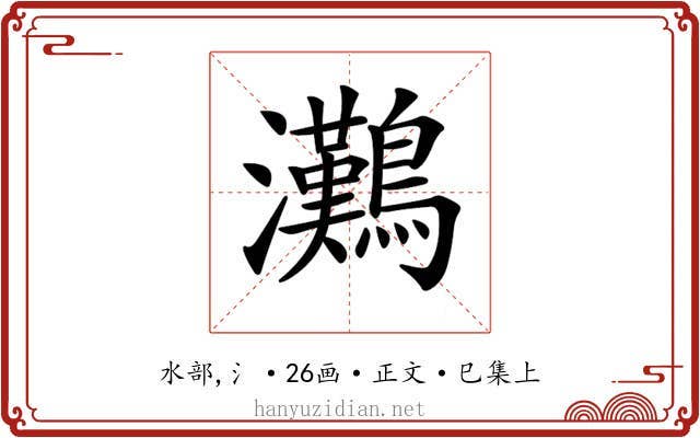 𤅩