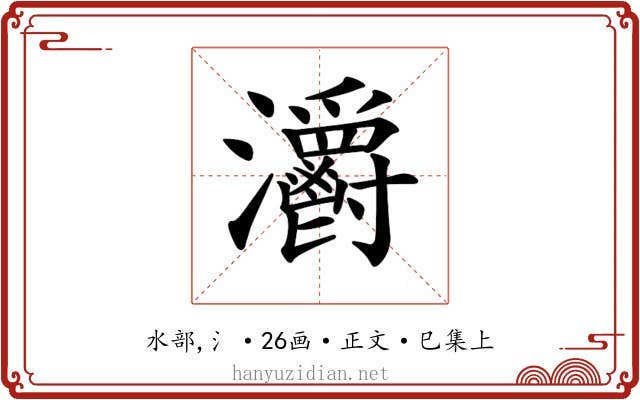 𤅪