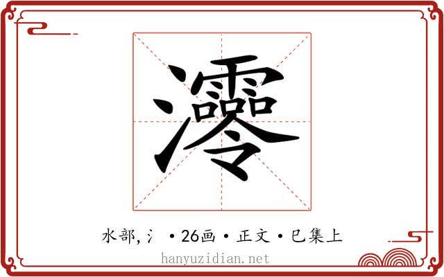 𤅫