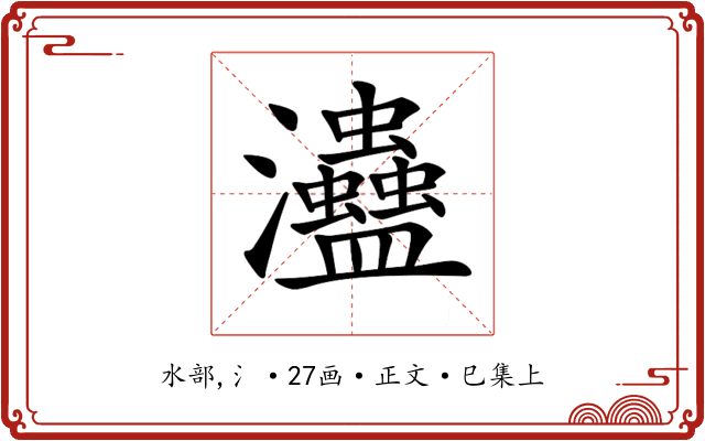 𤅱