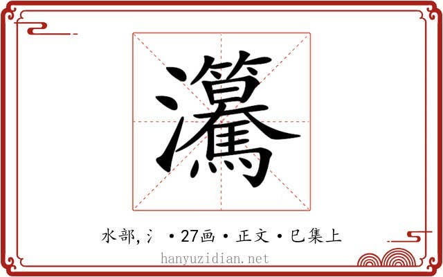 𤅲