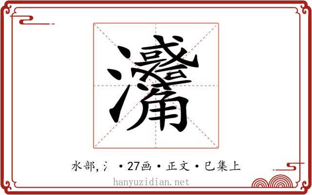 𤅳