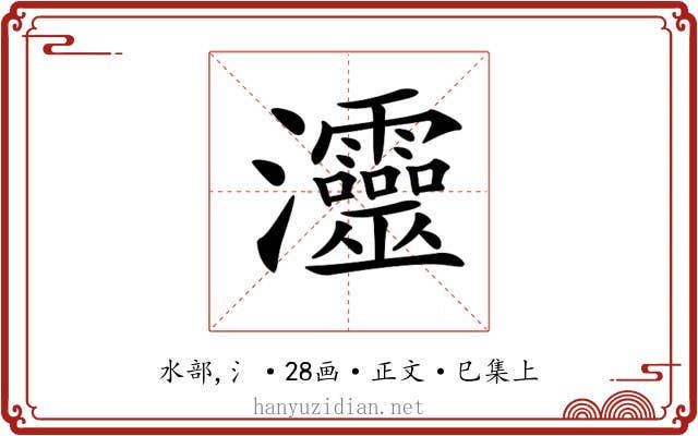 𤅷