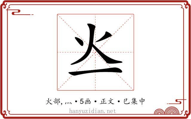 𤆂