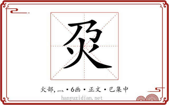 𤆄