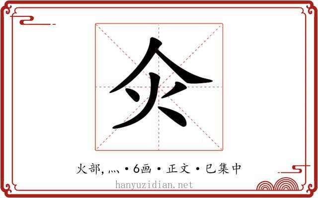 𤆅