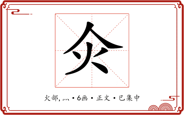 𤆅