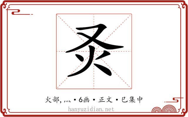 𤆆