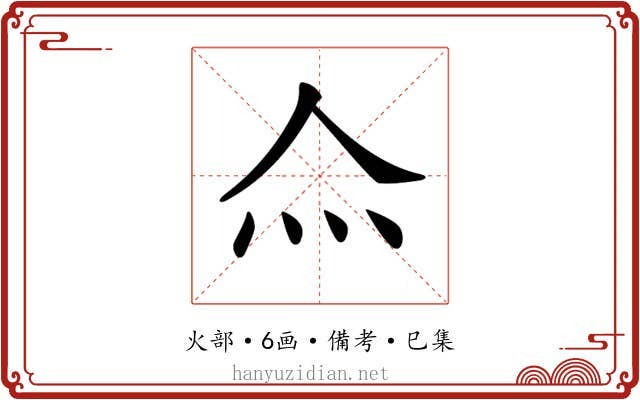 𤆋