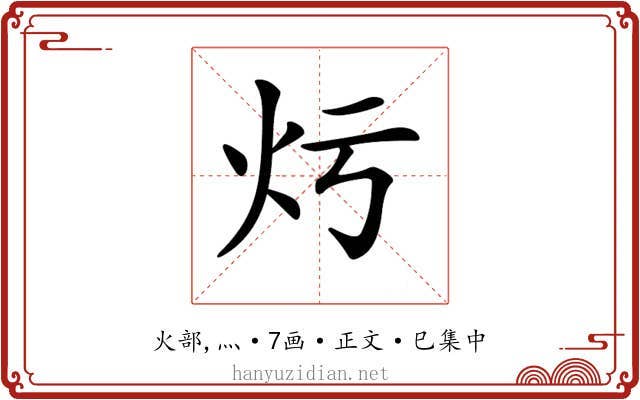 𤆏