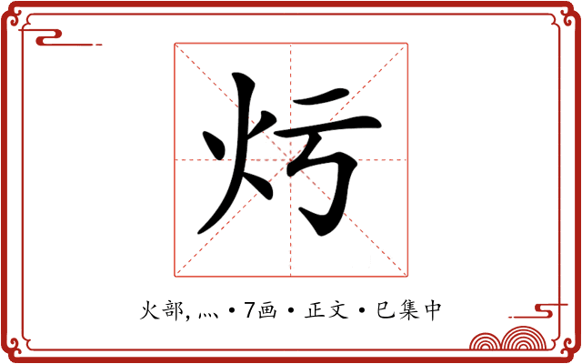 𤆏