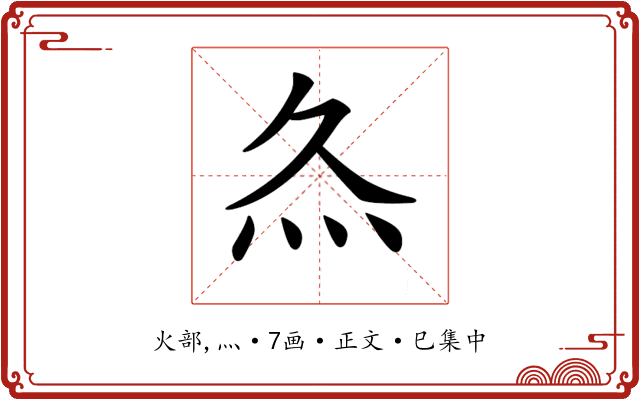 𤆐