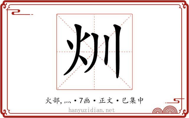 𤆑