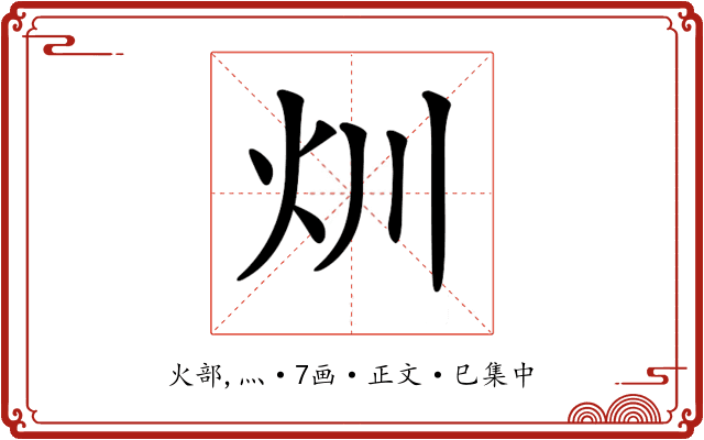 𤆑