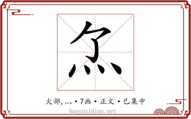𤆒