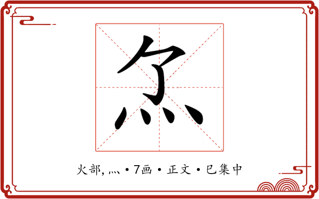 𤆒