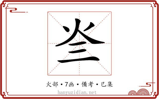𤆜