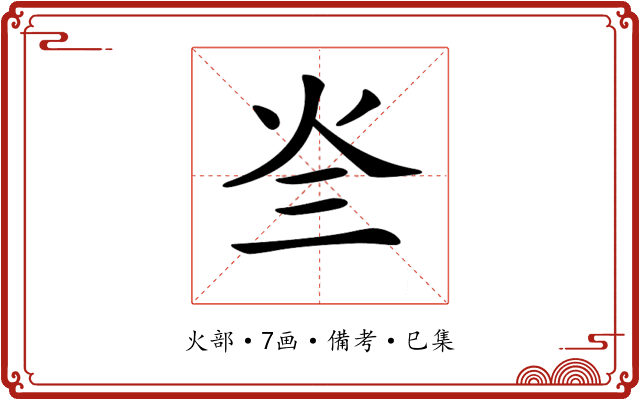 𤆜