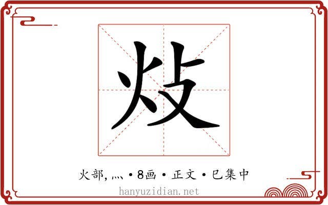 𤆝