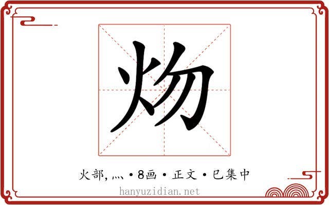 𤆞