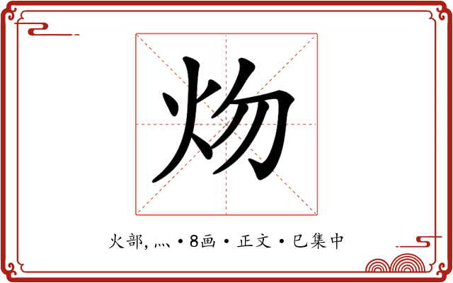 𤆞