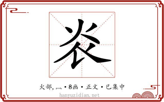𤆟
